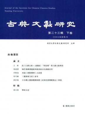古典文献研究期刊